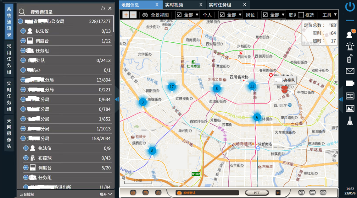 宽带智能集群应急指挥调度台